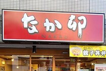 なか卯、13日から「菜の花の親子丼」を販売　旬の食材をふんだんに使っており…