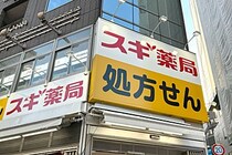 スギ薬局はスギ花粉とグルなのか、2割の人がムズムズした経験あり　スギ本社は「回答控える」