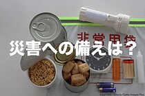 3・11も近づく今、「災害への備え」は十分？　4割弱は防災袋すらなく…