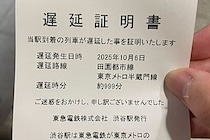 田園都市線の脱線事故、遅延証明書の異変が話題　「遅延時分：約999分」の事情を東急電鉄に聞いた