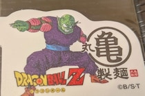 丸亀製麺、コンプラ的にアウトな『ドラゴンボール』コラボを工夫で解決　「原作愛感じる」と称賛相次ぐ