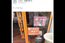 美容院の入口に条件付き「500円OFF」の貼り紙が…　“勇気が試される”内容に芸人がツッコミ