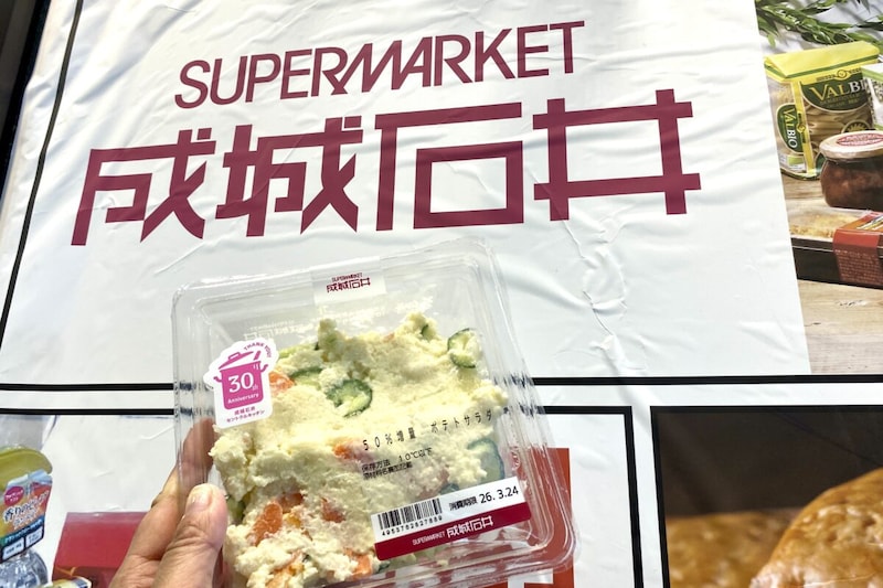 成城石井　ポテトサラダ