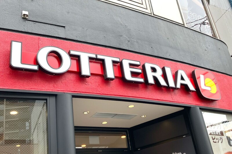 ロッテリア
