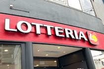 ロッテリア消滅前の“最後の挨拶”があまりに切ない…　ネットで反響「君の事は忘れない」「寂しい」