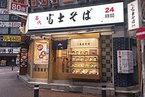 富士そばの「名代」は「めいだい」ではなく…　意外な読み方に「知らなかった！」