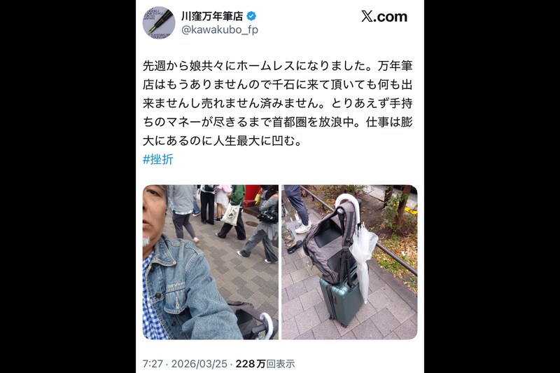 老舗の万年筆店、突如ホームレスになったことを報告 「日本の貴重な職人が」「何があったの」動揺広がる…