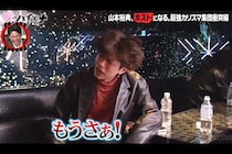 ホストとして奮闘の山本裕典、収録直後の提案に「もうさぁ！」大暴れ…　「1番やばそう」期待の声