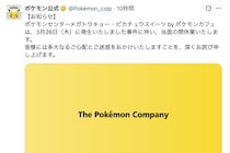 ポケセン女性店員の刺殺事件受け、ポケモン公式が休業・謝罪発表 「それはおかしい」と疑問の声相次ぐ