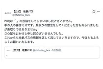 【かわいい】Xで誤爆投稿した鉄道会社、公式に謝罪　シュールすぎる内容が「好感持てる」と株爆上がり