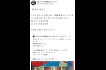 TSUTAYA南国店、カードゲーム優勝者の名前を“1字違いで表記”し謝罪　「絶対あかんミス」「罵倒になってて笑った」