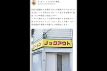 “米5キロ盗み逮捕”女子高生の報道受け、貼り紙が話題のラーメン屋に「嫌がらせ行為」か　店主が法的処置に言及