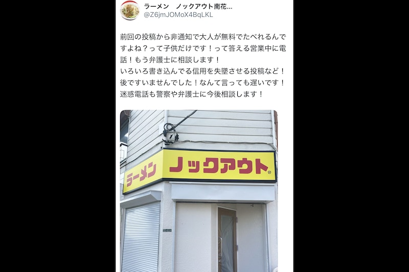 “米5キロ盗み逮捕”女子高生の報道受け、貼り紙が話題のラーメン屋に「嫌がらせ行為」か　店主が法的処置に言及