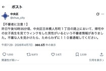 都内で女子高生にウィンクする「不審な男性」出現、区が注意　世のおっさんは「怖くて外歩けない」と悲鳴