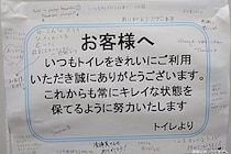 駅トイレで発見した大量の落書き、予想外の内容に目を疑う　「心が洗われる」と話題に…