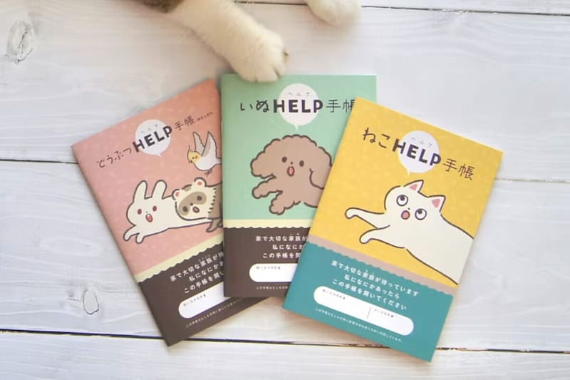 どうぶつヘルプ手帳