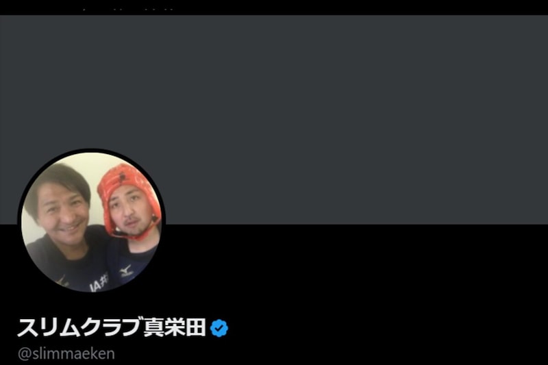 スリムクラブ真栄田X