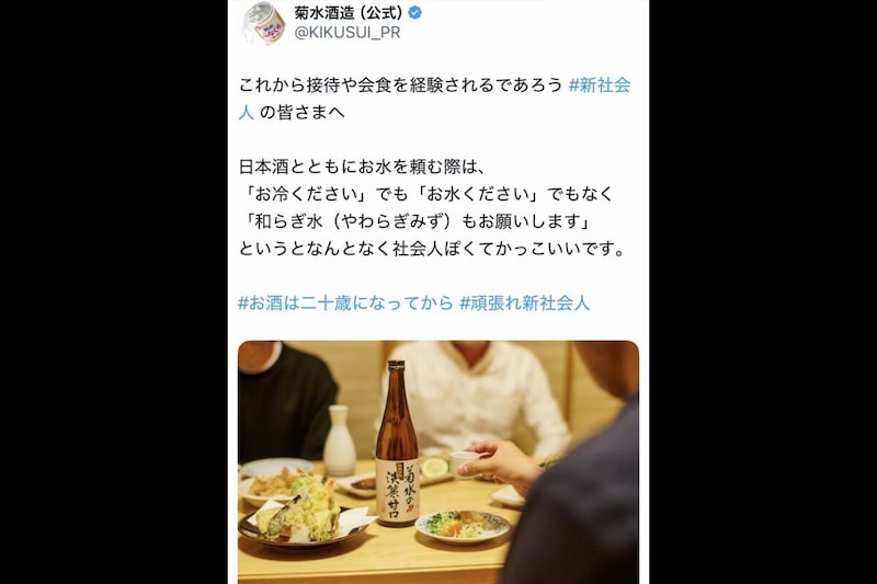 菊水酒造（公式）X