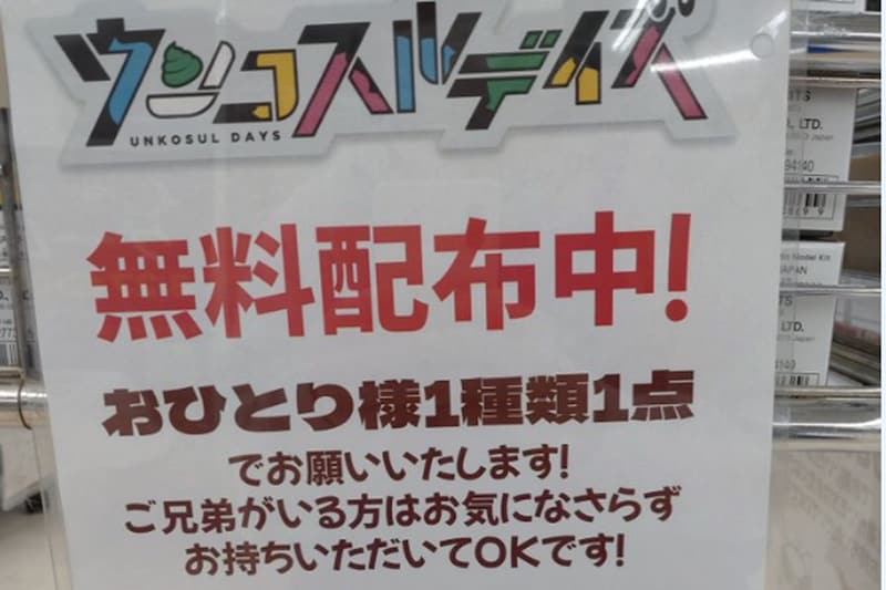 駿河屋、店頭で無料配布したとんでもないプラモにネット民驚愕　「無料でもいらない」の声も…