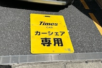 カーシェア車内で女性が嘔吐、クリーニング代の請求額66000円が物議　「むしろ良心的」と指摘も…