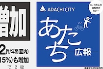 修羅の国・足立区、広報紙で自虐ネタと思いきや…　役所が明かす「本当の治安」に耳を疑う