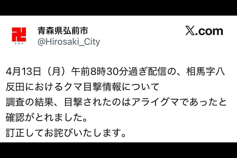青森県弘前市X