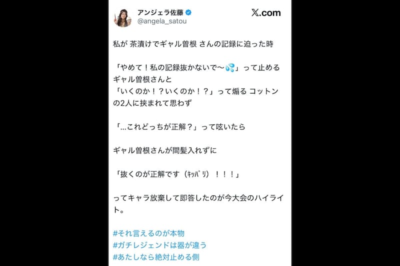 アンジェラ佐藤X