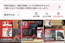 メルカリ、Switch2の転売に毅然とした対応　その内容に「それだけ…？」と驚きの声