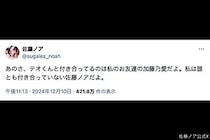 人気モデル、交際めぐる“デマ”を否定　名前が1文字違いで…「訂正助かる」「勘違いされてる」