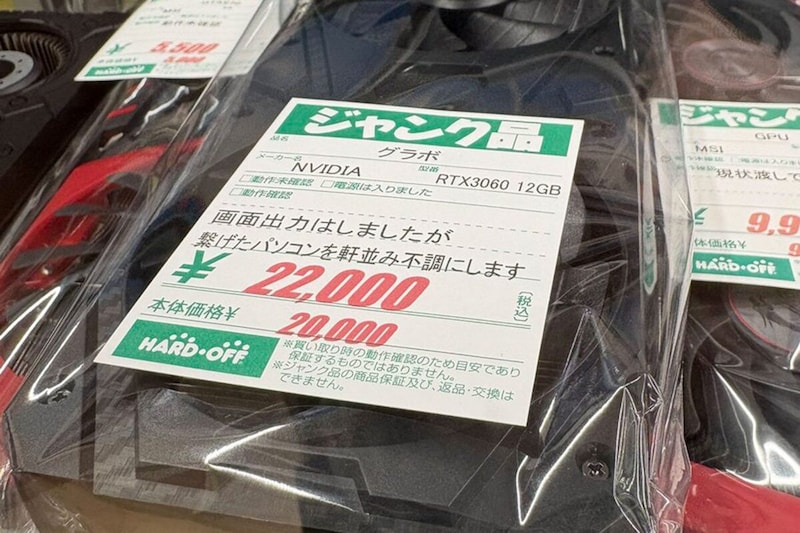 ハードオフ「呪いのグラボ」