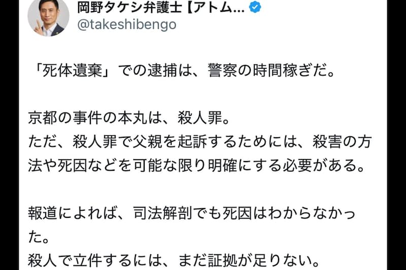 岡野タケシ弁護士X