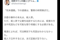 京都・安達結希さんの事件、死体遺棄容疑で父親が逮捕も…　弁護士は「警察の時間稼ぎ」「証拠が足りない」