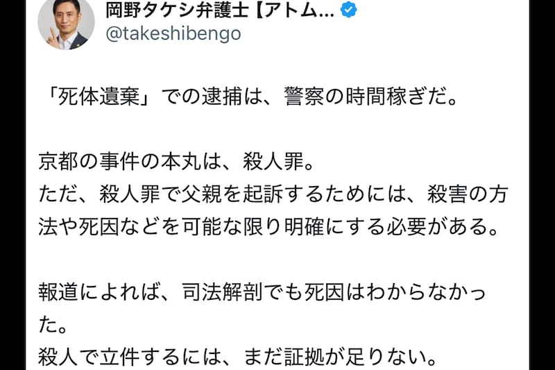 京都・安達結希さんの事件、死体遺棄容疑で父親が逮捕も…　弁護士は「警察の時間稼ぎ」「証拠が足りない」