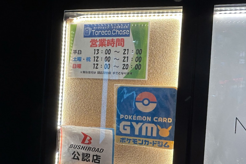 店のミスで20万円のレアカードを2万円で販売したカード店　「逃走成功おめでとう」と購入客を煽り炎上