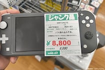 とんでもなく安いニンテンドースイッチ、不具合に目を疑うが…　なぜか「お買い得すぎる」と話題