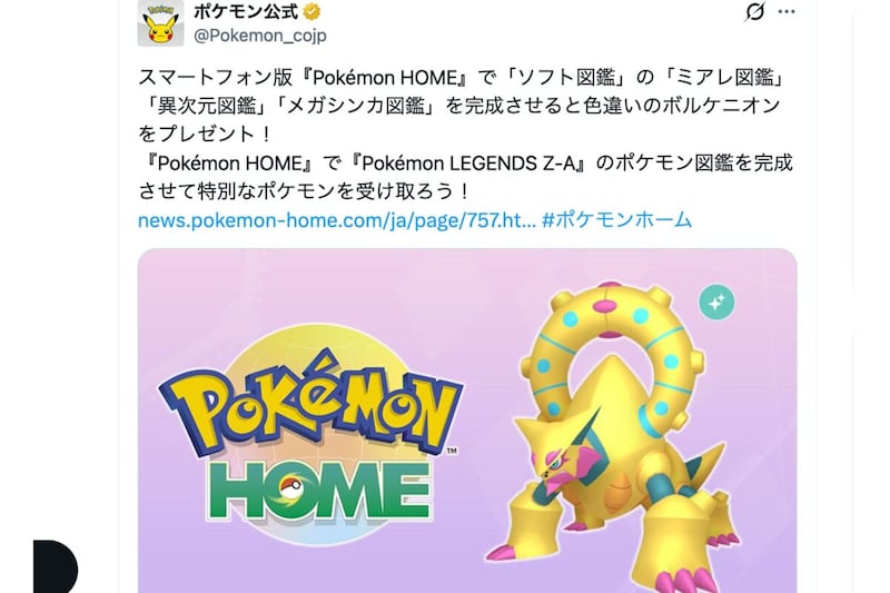 色違いボルケニオン
