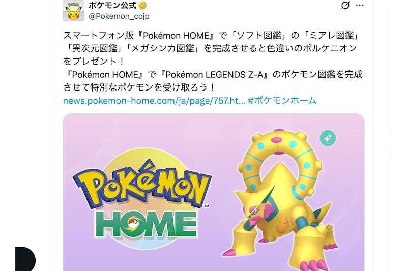 ポケモン公式、激レアの「色違いボルケニオン」発表するも…　「データ消されませんか？」怯えるプレイヤー続出