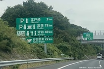 一見普通の案内標識、意味が分かるとゾッとした…　「絶望の75km」にドライバー戦慄