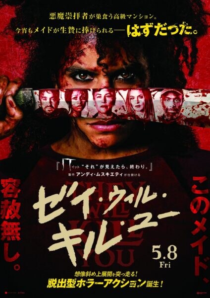 『ゼイ・ウィル・キル・ユー』