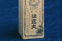 120年前の正露丸の漢字表記、7割の人が「知らなかった」　社会情勢の影響で「征」の字を使用