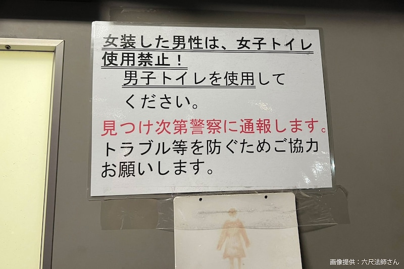 飲み屋街の女子トイレ、張り紙の警告にゾッとした…　「とんでもない時代」と怯える女性も