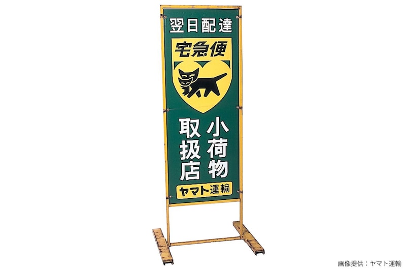 ヤマト運輸