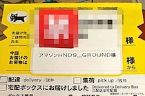 身に覚えない不在票、その正体にゾッとした…　「絶対許さない」と怒りの声相次ぐ