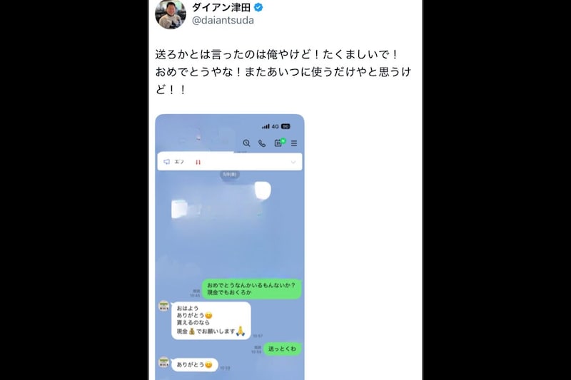 ダイアン津田X
