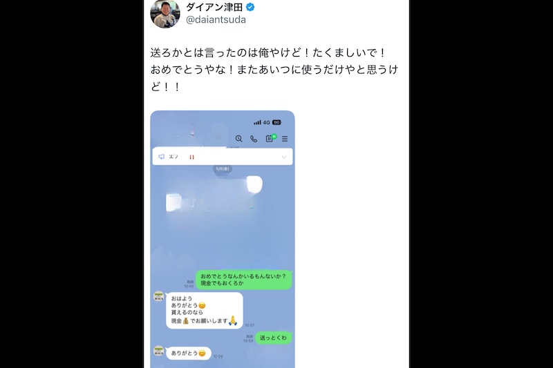 ダイアン津田、母の日の贈り物が「太っ腹」と話題　「いるもんないか？」LINE送ると即答で…