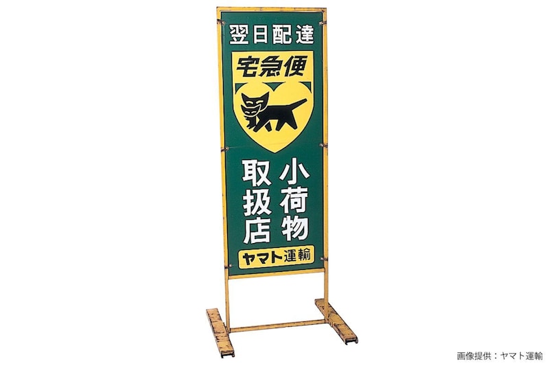 ヤマト運輸