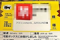 身に覚えない不在票、その正体にゾッとした…　「絶対許さない」と怒りの声相次ぐ