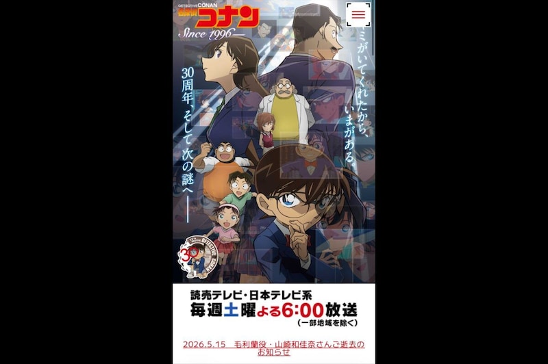 アニメ『名探偵コナン』の公式ホームページ