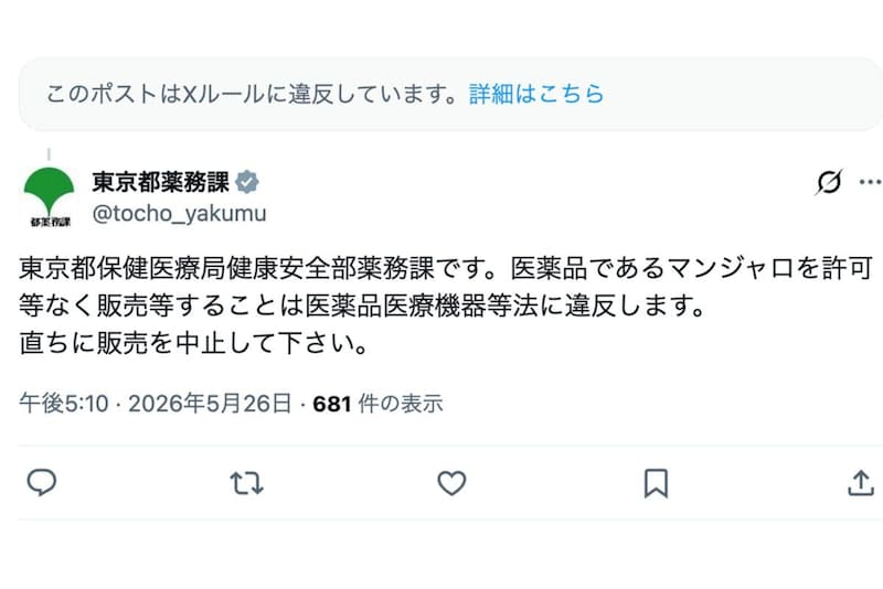 東京都薬務課のポスト