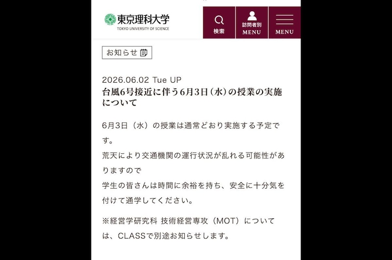 東京理科大学の「お知らせ」HP